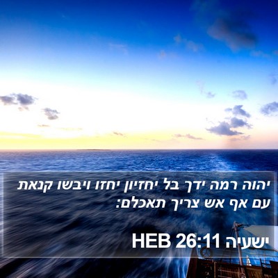 ישעיה 26:11 HEB Bible Verse Image