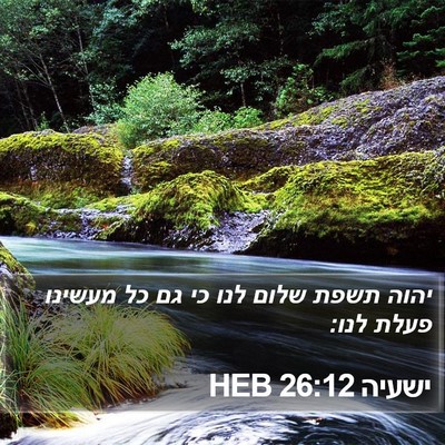 ישעיה 26:12 HEB Bible Verse Image