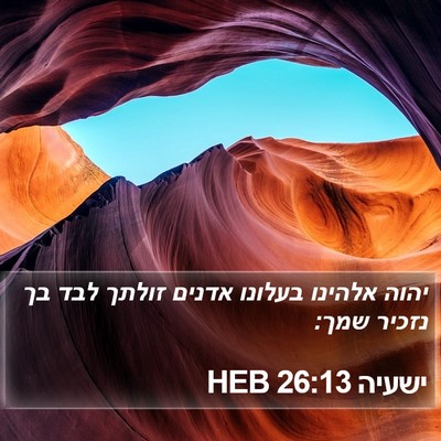 ישעיה 26:13 HEB Bible Verse Image