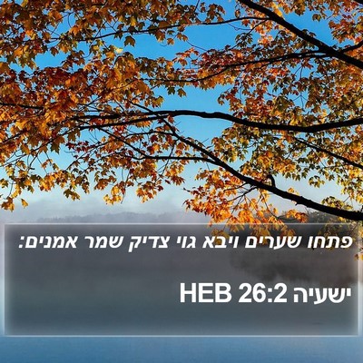 ישעיה 26:2 HEB Bible Verse Image