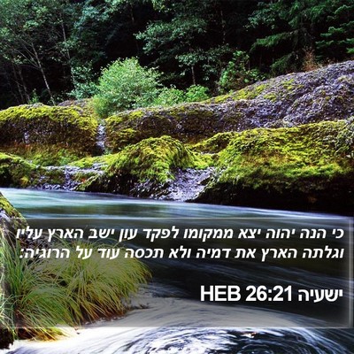 ישעיה 26:21 HEB Bible Verse Image