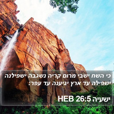 ישעיה 26:5 HEB Bible Verse Image