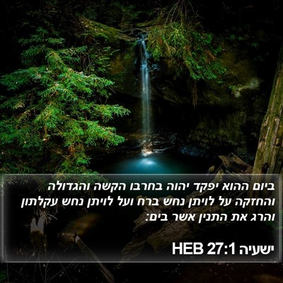ישעיה 27:1 HEB Bible Verse Image