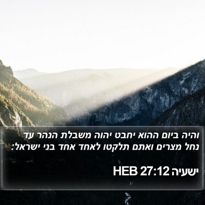 ישעיה 27:12 HEB Bible Verse Image