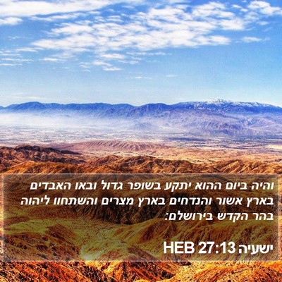 ישעיה 27:13 HEB Bible Verse Image