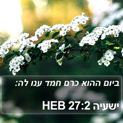 ישעיה 27:2 HEB Bible Verse Image