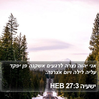 ישעיה 27:3 HEB Bible Verse Image