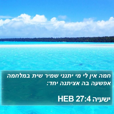ישעיה 27:4 HEB Bible Verse Image