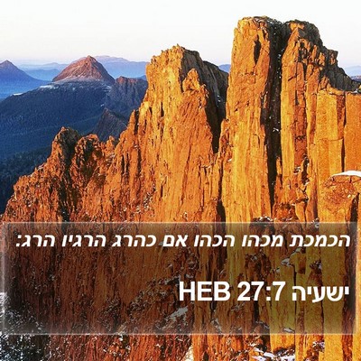 ישעיה 27:7 HEB Bible Verse Image