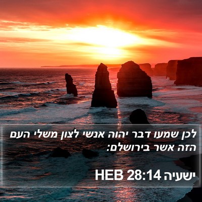 ישעיה 28:14 HEB Bible Verse Image