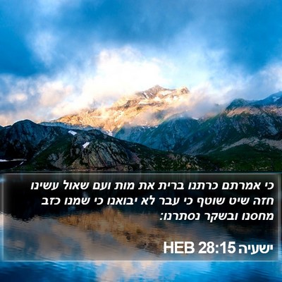 ישעיה 28:15 HEB Bible Verse Image