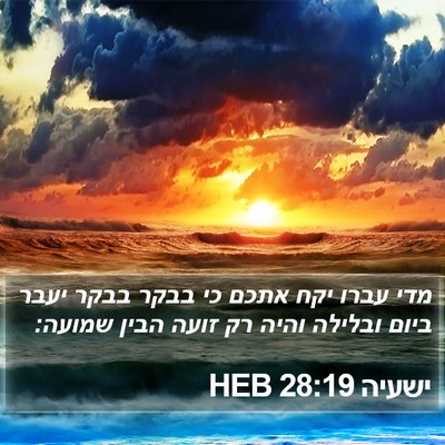 ישעיה 28:19 HEB Bible Verse Image