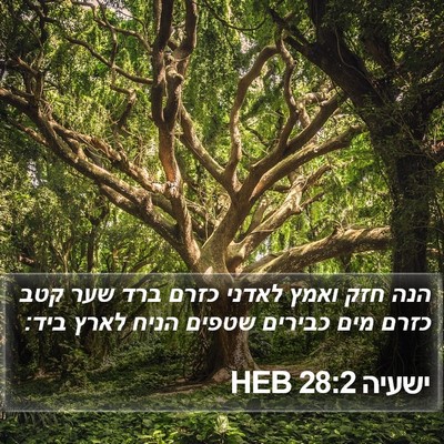 ישעיה 28:2 HEB Bible Verse Image