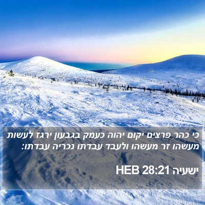 ישעיה 28:21 HEB Bible Verse Image