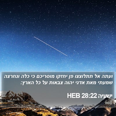 ישעיה 28:22 HEB Bible Verse Image