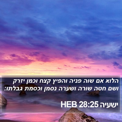 ישעיה 28:25 HEB Bible Verse Image