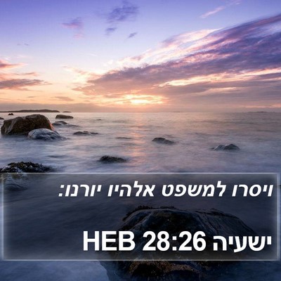 ישעיה 28:26 HEB Bible Verse Image