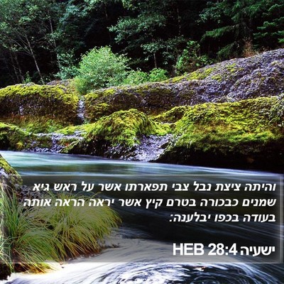ישעיה 28:4 HEB Bible Verse Image