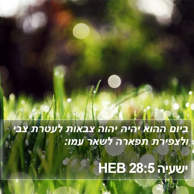 ישעיה 28:5 HEB Bible Verse Image
