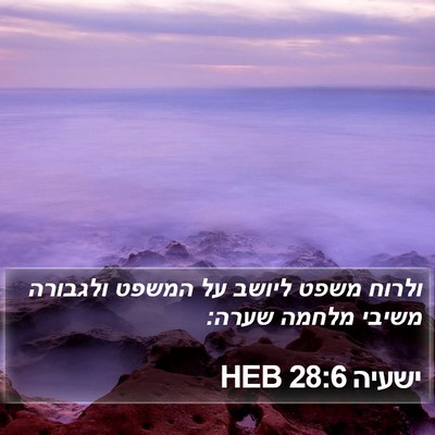ישעיה 28:6 HEB Bible Verse Image
