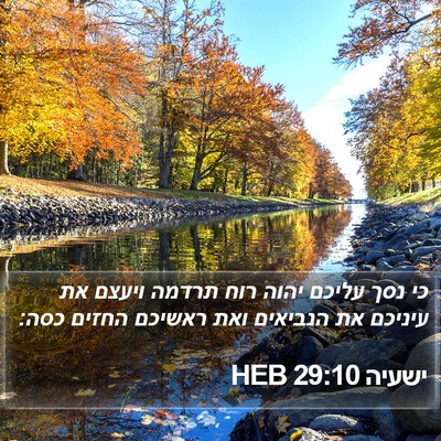 ישעיה 29:10 HEB Bible Verse Image