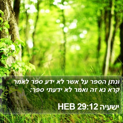 ישעיה 29:12 HEB Bible Verse Image