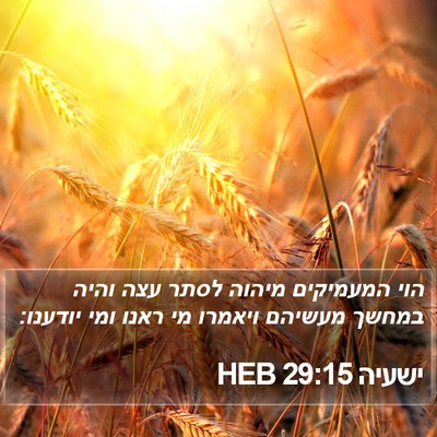 ישעיה 29:15 HEB Bible Verse Image