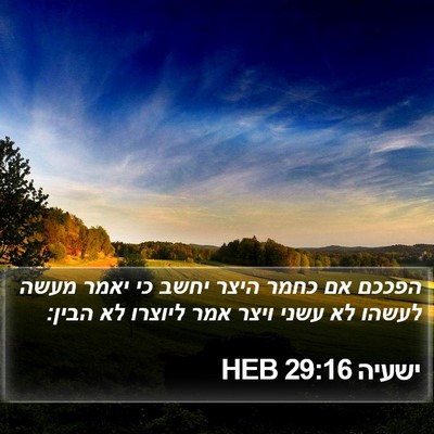 ישעיה 29:16 HEB Bible Verse Image