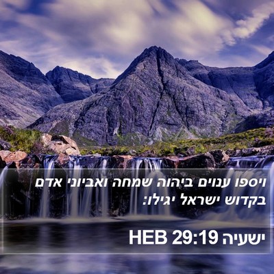 ישעיה 29:19 HEB Bible Verse Image