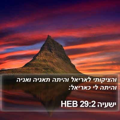 ישעיה 29:2 HEB Bible Verse Image