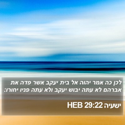 ישעיה 29:22 HEB Bible Verse Image