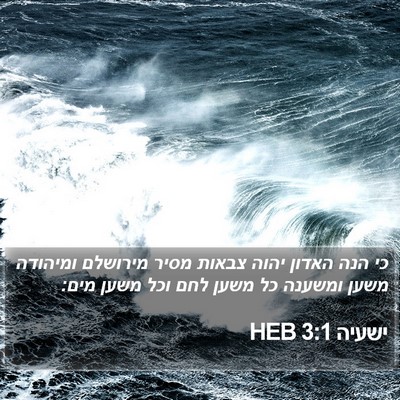 ישעיה 3:1 HEB Bible Verse Image