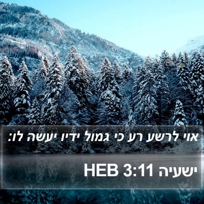 ישעיה 3:11 HEB Bible Verse Image
