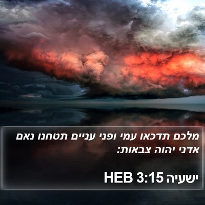 ישעיה 3:15 HEB Bible Verse Image