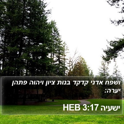 ישעיה 3:17 HEB Bible Verse Image
