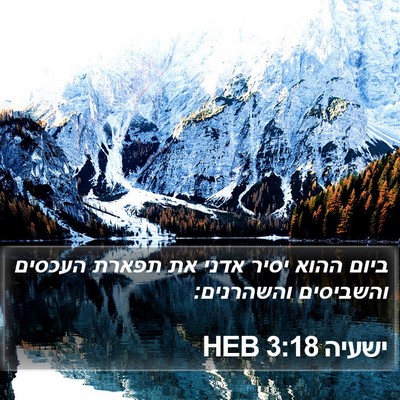 ישעיה 3:18 HEB Bible Verse Image