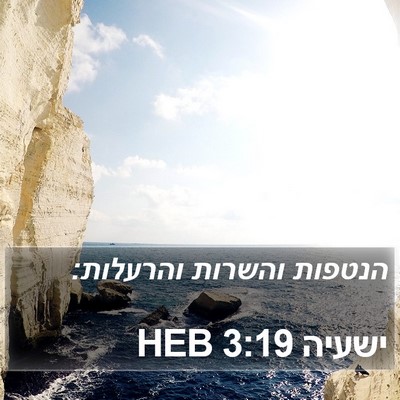 ישעיה 3:19 HEB Bible Verse Image