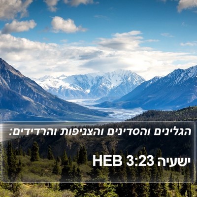 ישעיה 3:23 HEB Bible Verse Image