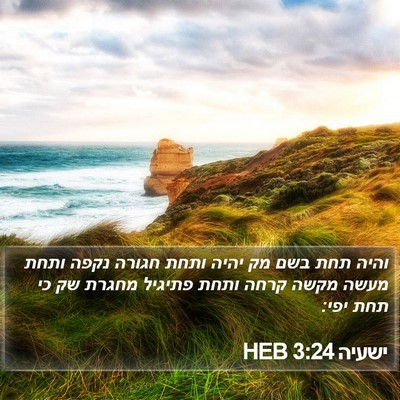 ישעיה 3:24 HEB Bible Verse Image