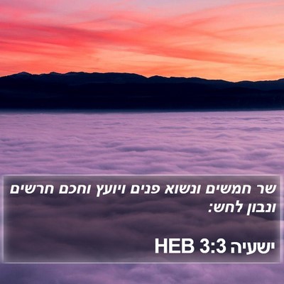 ישעיה 3:3 HEB Bible Verse Image