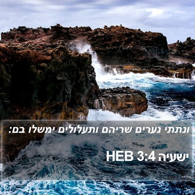 ישעיה 3:4 HEB Bible Verse Image