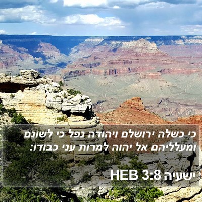 ישעיה 3:8 HEB Bible Verse Image