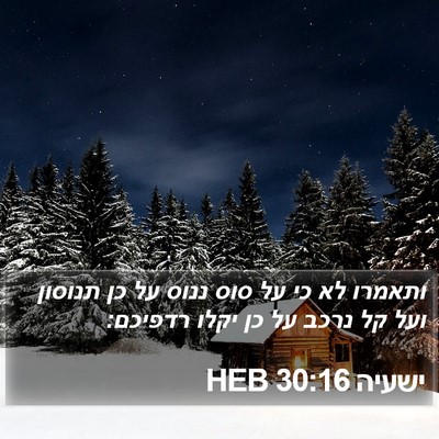 ישעיה 30:16 HEB Bible Verse Image