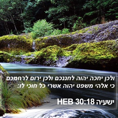 ישעיה 30:18 HEB Bible Verse Image