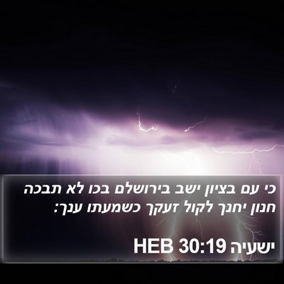 ישעיה 30:19 HEB Bible Verse Image