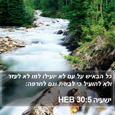 ישעיה 30:5 HEB Bible Verse Image