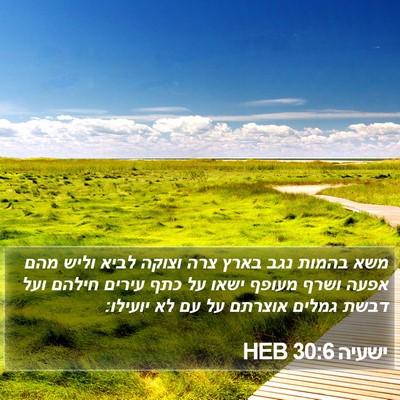 ישעיה 30:6 HEB Bible Verse Image