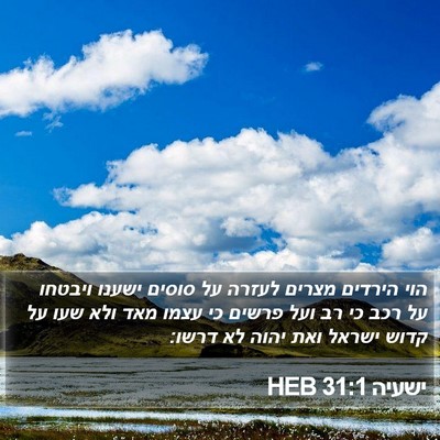 ישעיה 31:1 HEB Bible Verse Image