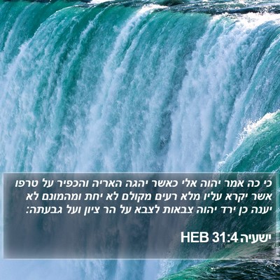 ישעיה 31:4 HEB Bible Verse Image