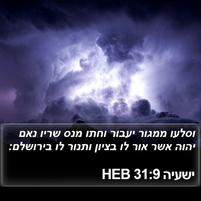 ישעיה 31:9 HEB Bible Verse Image